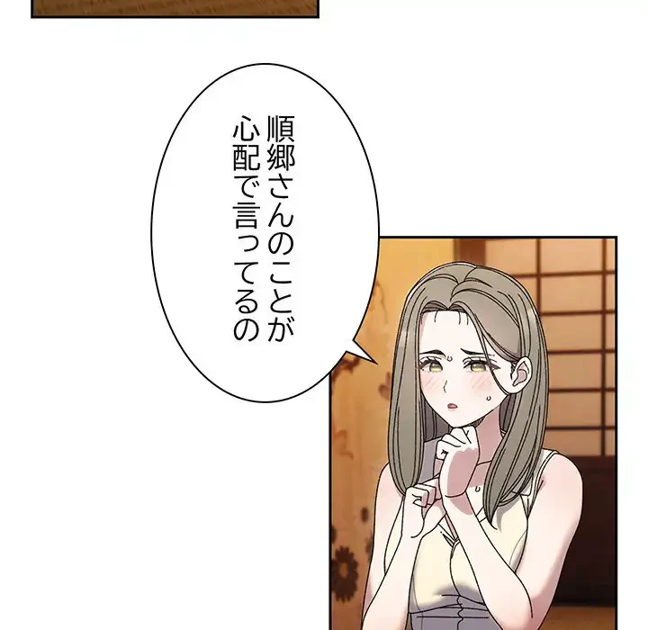 お頭！娘さんを俺にください！ 第67話 - 6