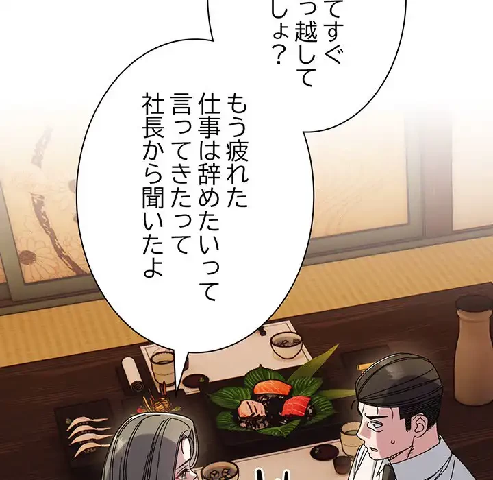 お頭！娘さんを俺にください！ 第67話 - 8