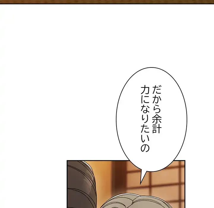 お頭！娘さんを俺にください！ 第67話 - 10