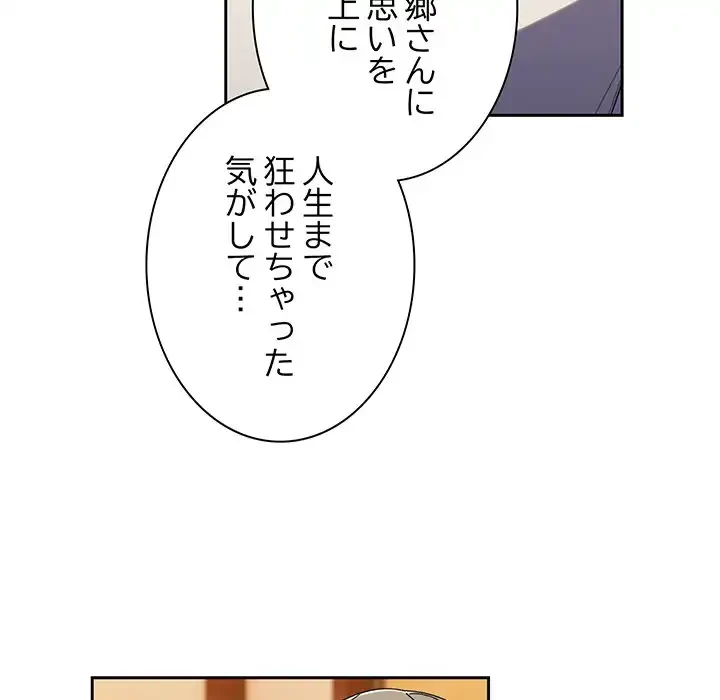 お頭！娘さんを俺にください！ 第67話 - 12