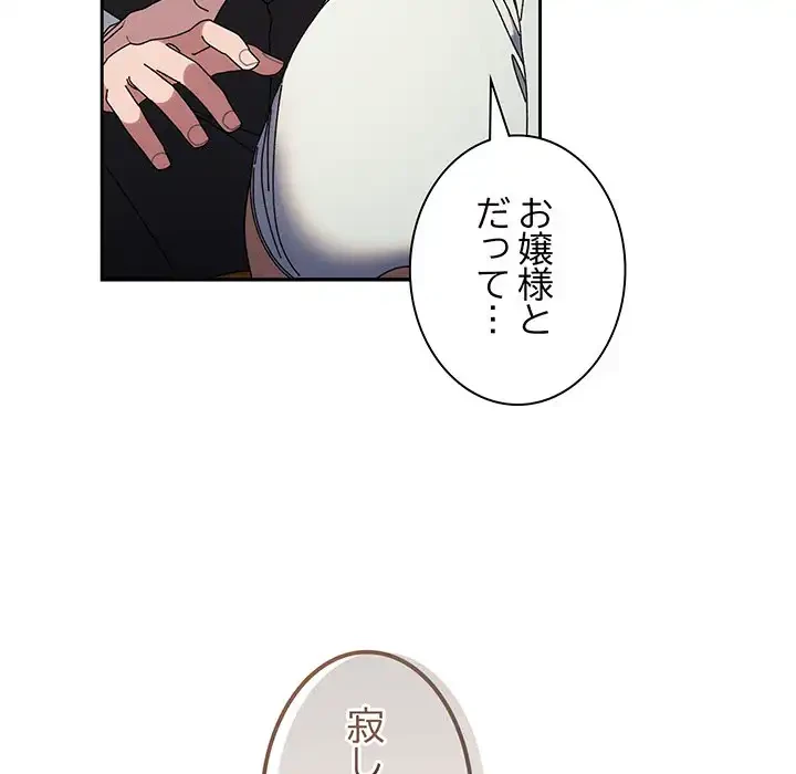 お頭！娘さんを俺にください！ 第67話 - 14