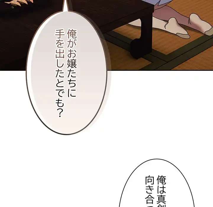 お頭！娘さんを俺にください！ 第67話 - 16