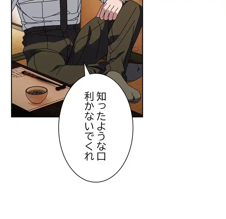 お頭！娘さんを俺にください！ 第67話 - 18