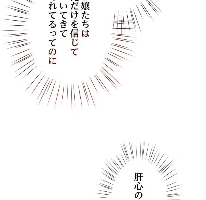 お頭！娘さんを俺にください！ 第67話 - 32