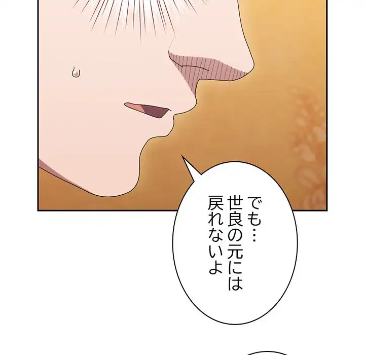 お頭！娘さんを俺にください！ 第67話 - 40