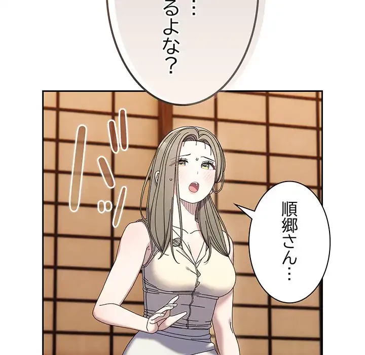 お頭！娘さんを俺にください！ 第67話 - 44
