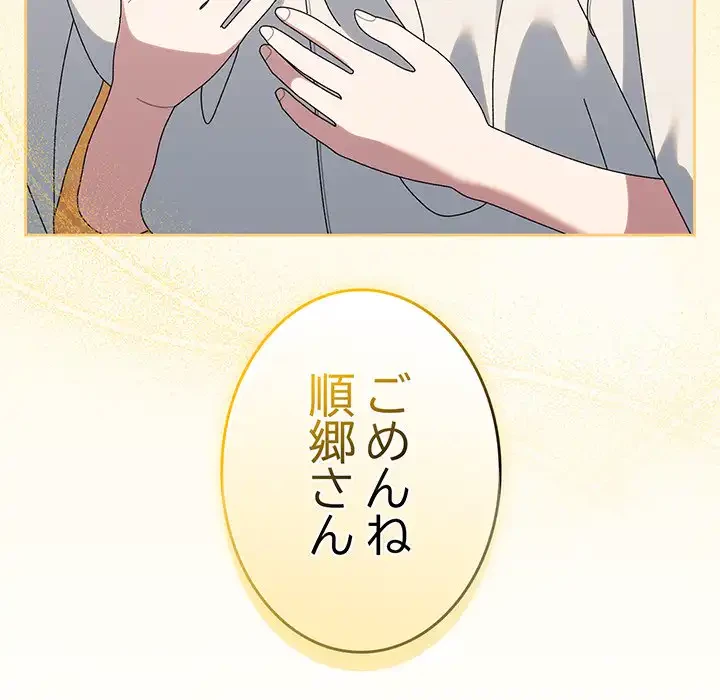 お頭！娘さんを俺にください！ 第67話 - 52
