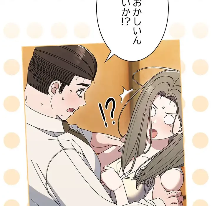 お頭！娘さんを俺にください！ 第67話 - 61