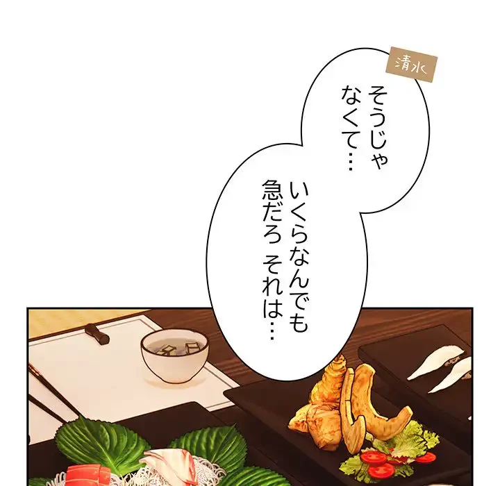 お頭！娘さんを俺にください！ 第67話 - 63