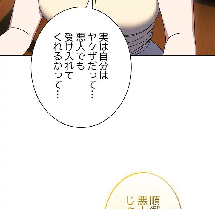 お頭！娘さんを俺にください！ 第67話 - 67