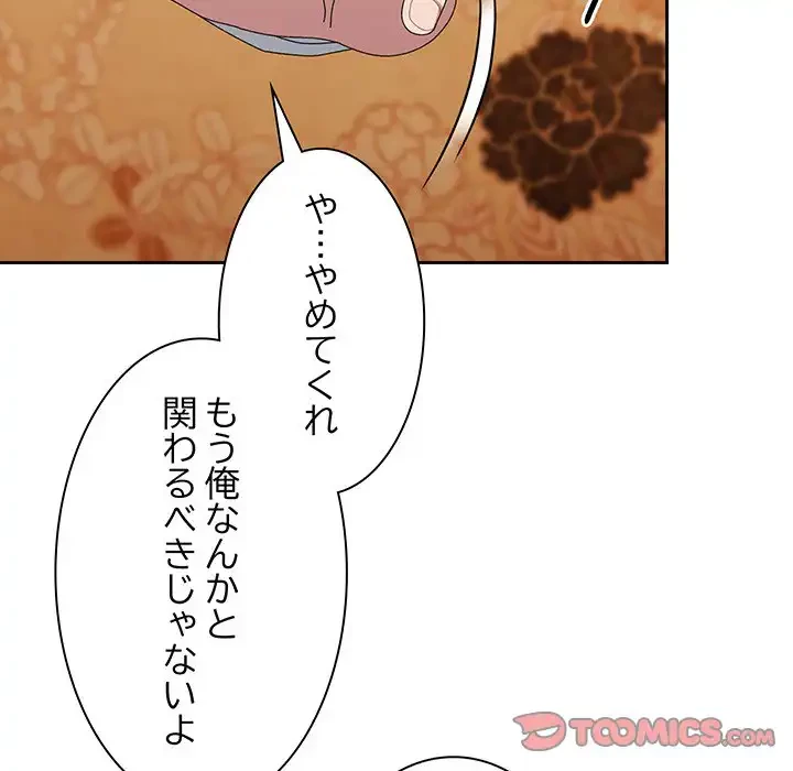 お頭！娘さんを俺にください！ 第67話 - 75