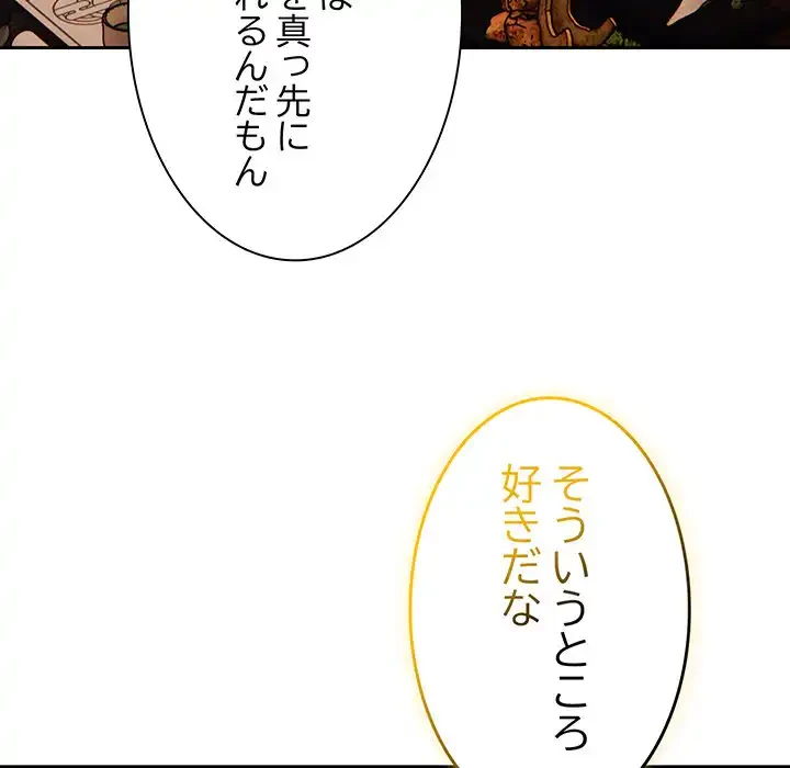お頭！娘さんを俺にください！ 第67話 - 82