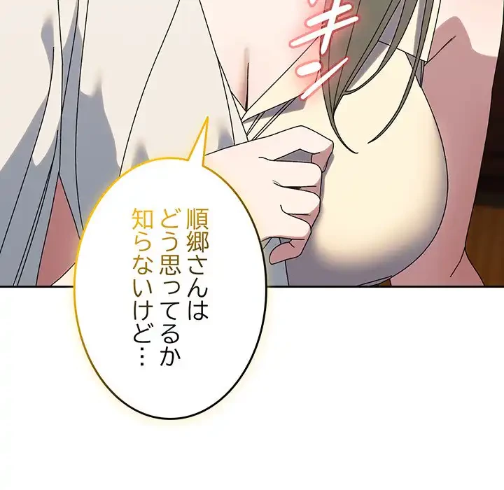 お頭！娘さんを俺にください！ 第67話 - 84