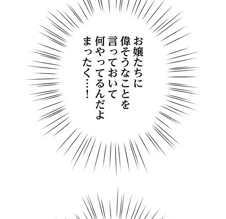 お頭！娘さんを俺にください！ 第67話 - 87