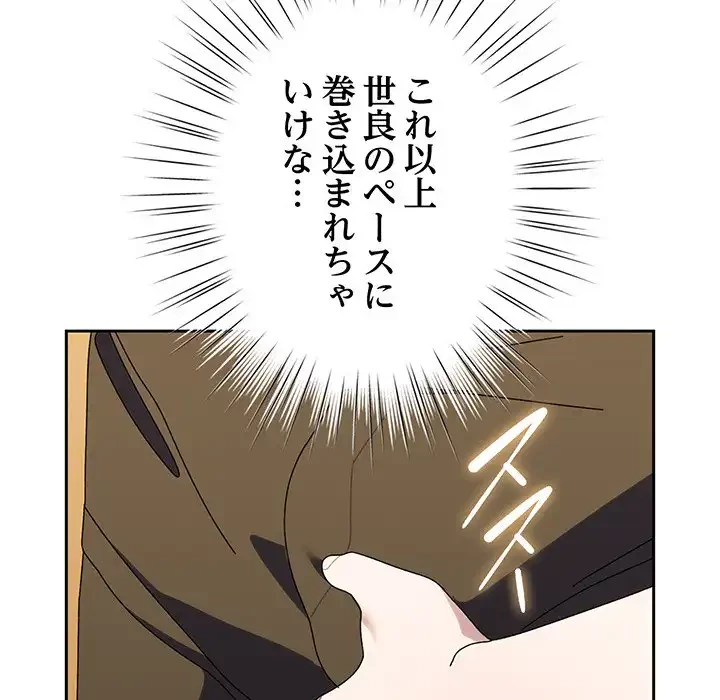 お頭！娘さんを俺にください！ 第67話 - 88