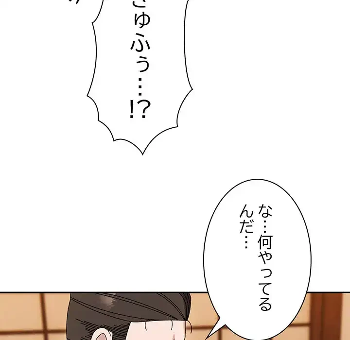 お頭！娘さんを俺にください！ 第67話 - 91