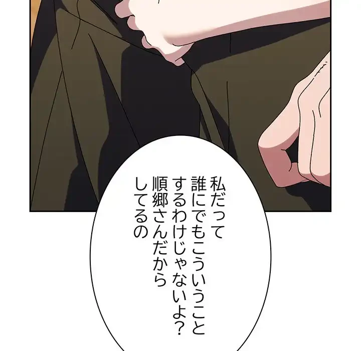 お頭！娘さんを俺にください！ 第67話 - 95