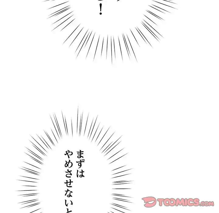 お頭！娘さんを俺にください！ 第67話 - 99