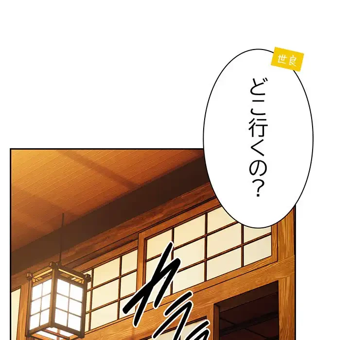 お頭！娘さんを俺にください！ 第67話 - 104