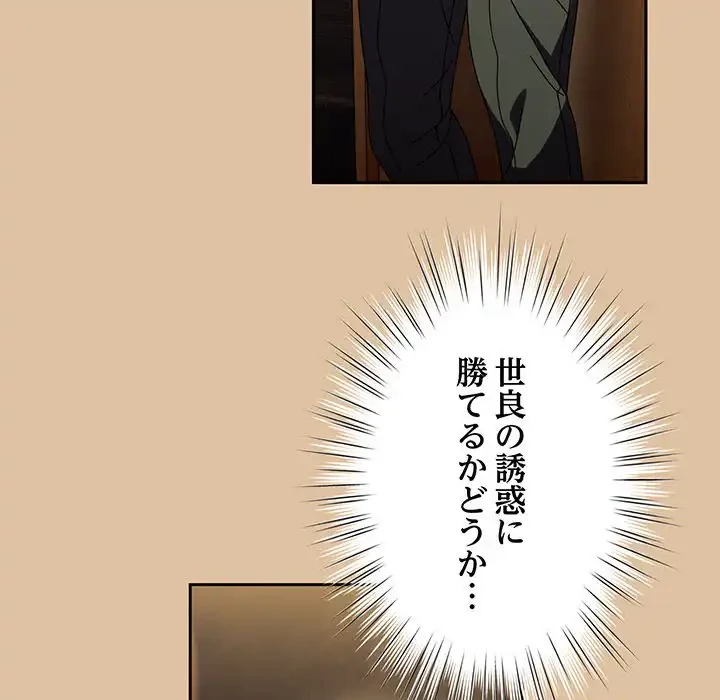 お頭！娘さんを俺にください！ 第67話 - 116