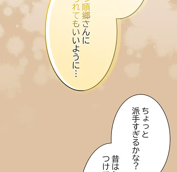 お頭！娘さんを俺にください！ 第67話 - 132