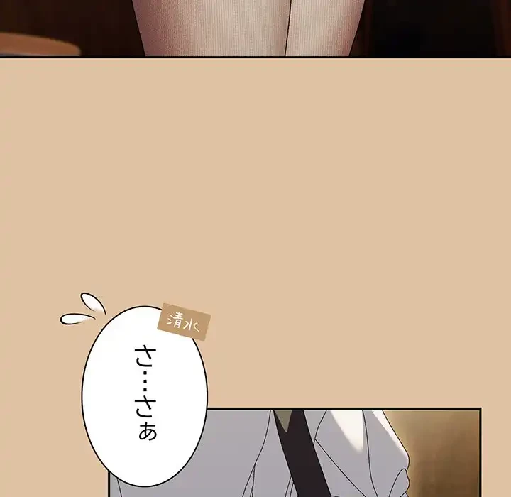 お頭！娘さんを俺にください！ 第67話 - 141