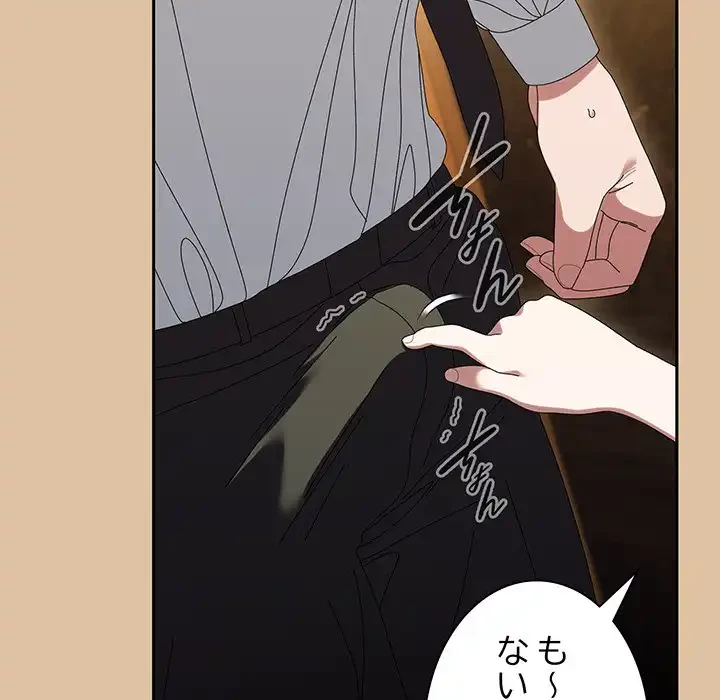 お頭！娘さんを俺にください！ 第67話 - 142