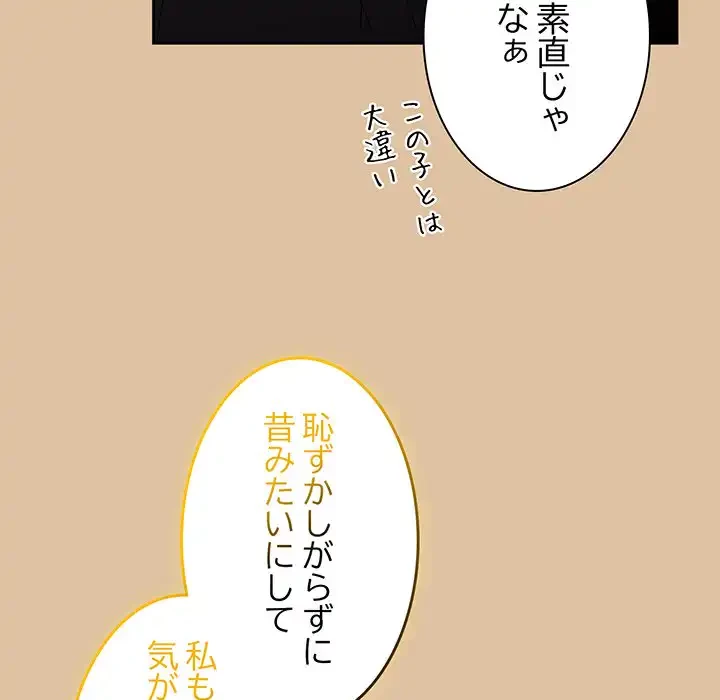 お頭！娘さんを俺にください！ 第67話 - 143