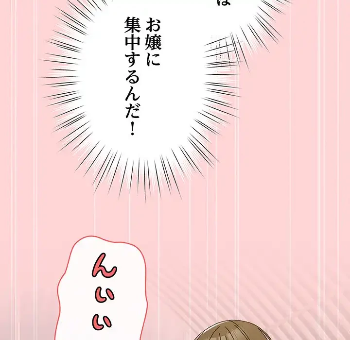 お頭！娘さんを俺にください！ 第70話 - 22