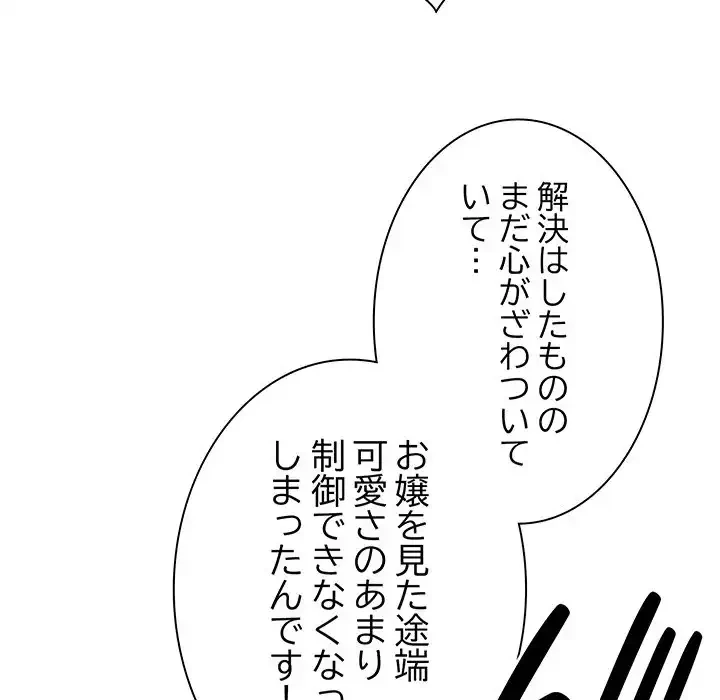 お頭！娘さんを俺にください！ 第70話 - 48