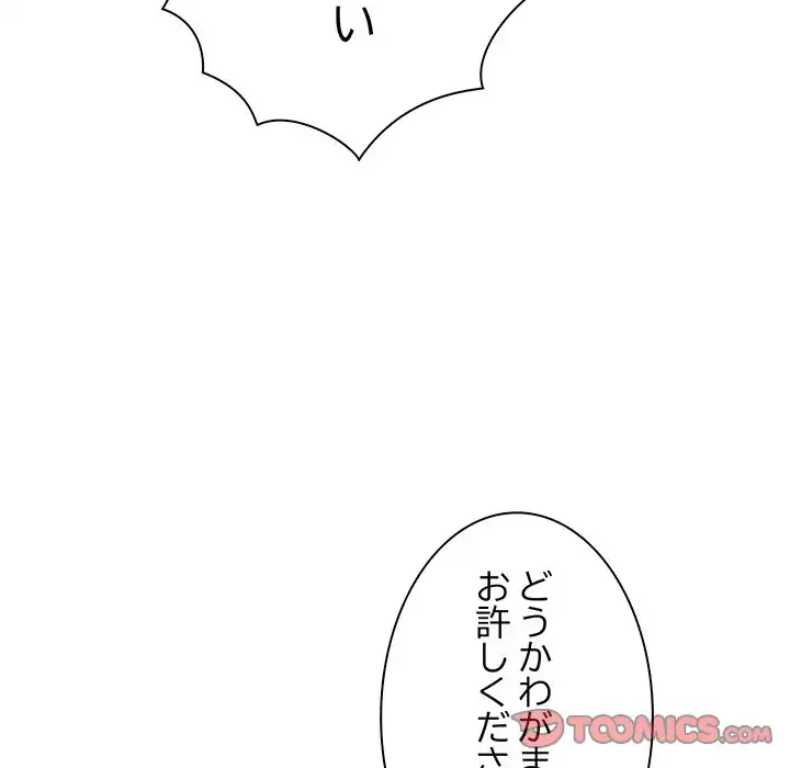 お頭！娘さんを俺にください！ 第70話 - 51