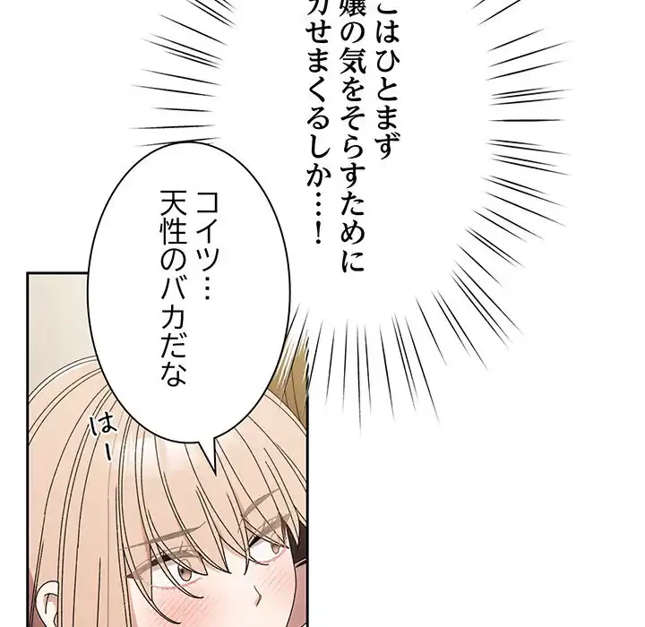 お頭！娘さんを俺にください！ 第70話 - 54