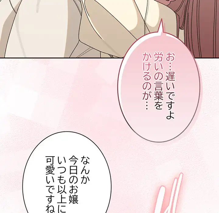 お頭！娘さんを俺にください！ 第70話 - 57