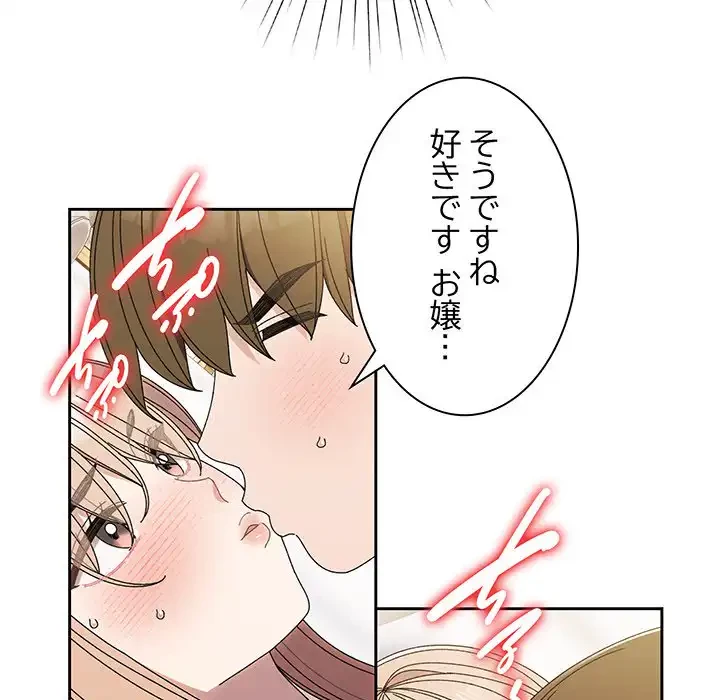 お頭！娘さんを俺にください！ 第70話 - 63