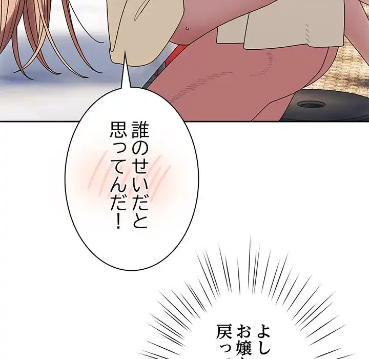 お頭！娘さんを俺にください！ 第70話 - 67
