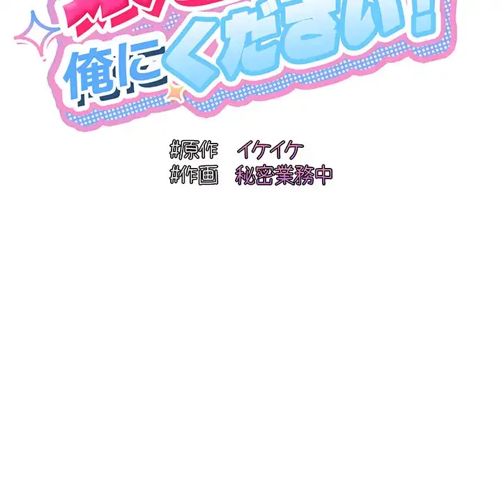 お頭！娘さんを俺にください！ 第70話 - 80