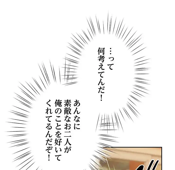 お頭！娘さんを俺にください！ 第70話 - 87