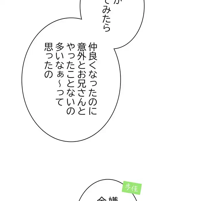 お頭！娘さんを俺にください！ 第70話 - 102