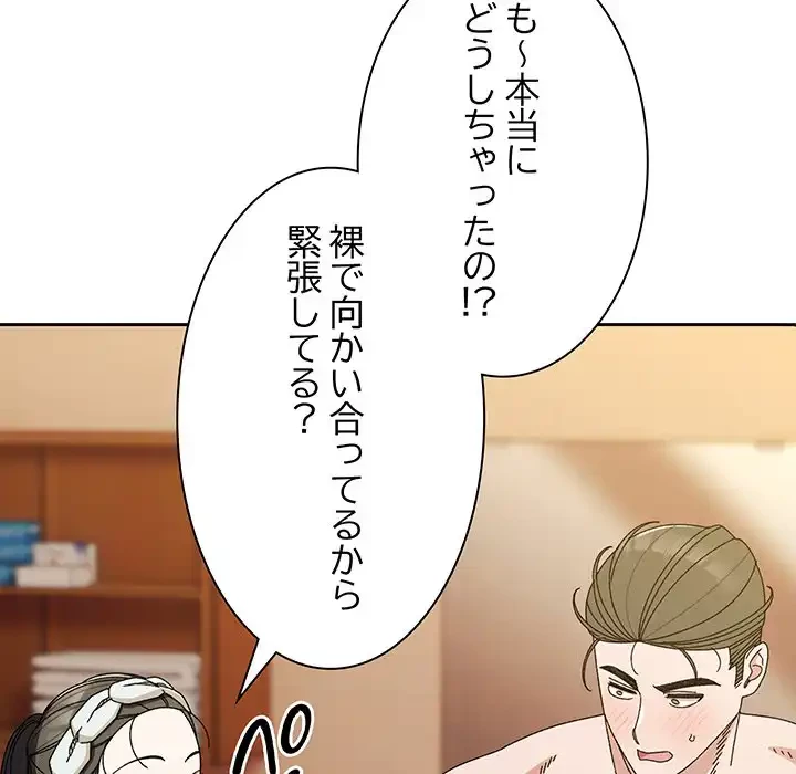 お頭！娘さんを俺にください！ 第70話 - 113