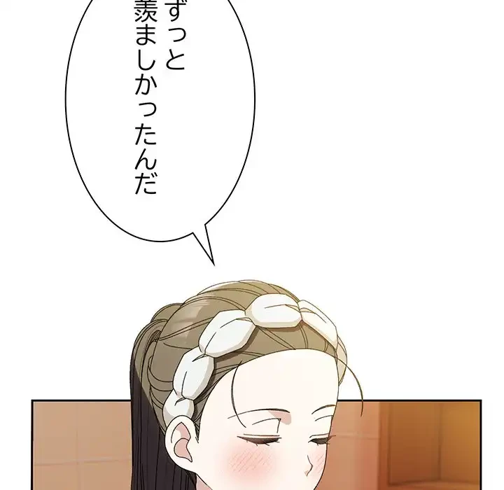 お頭！娘さんを俺にください！ 第70話 - 115