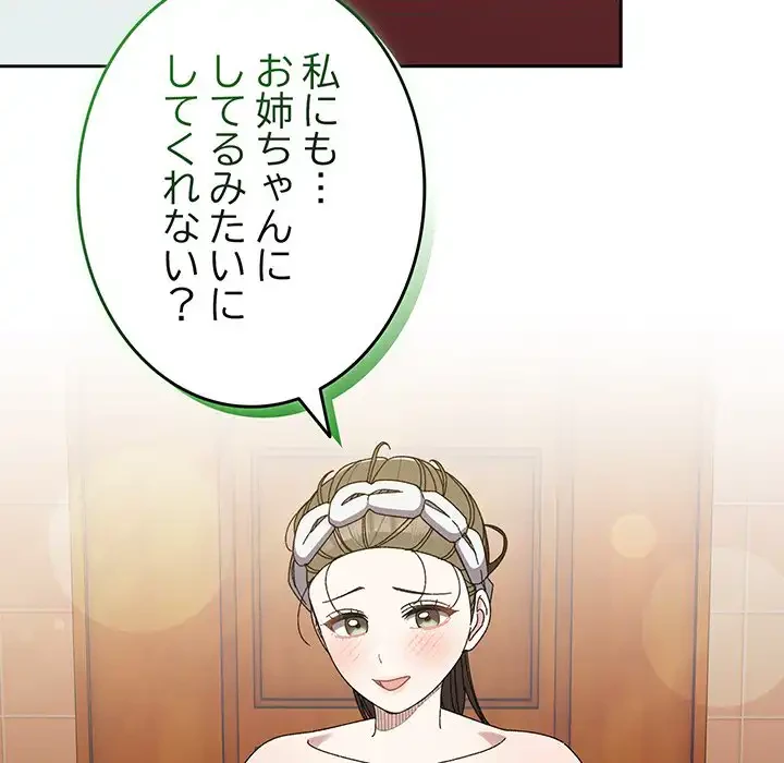 お頭！娘さんを俺にください！ 第70話 - 119