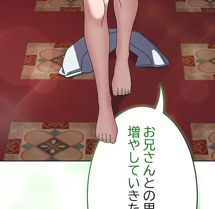 お頭！娘さんを俺にください！ 第70話 - 121