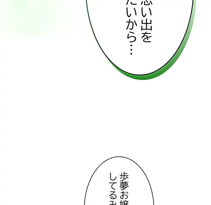 お頭！娘さんを俺にください！ 第70話 - 122