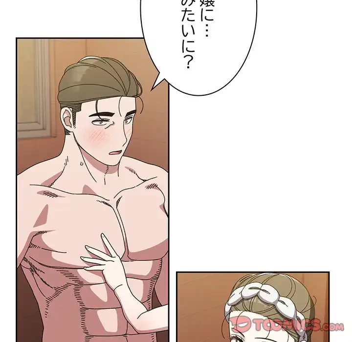 お頭！娘さんを俺にください！ 第70話 - 123