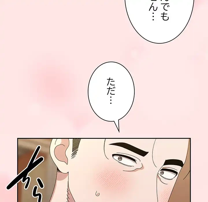 お頭！娘さんを俺にください！ 第70話 - 131