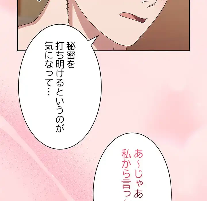 お頭！娘さんを俺にください！ 第70話 - 132