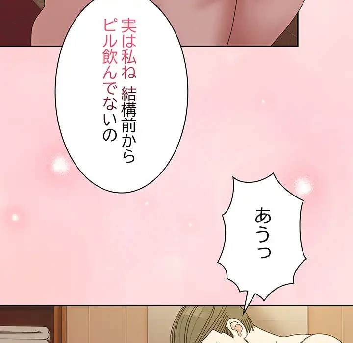 お頭！娘さんを俺にください！ 第70話 - 134
