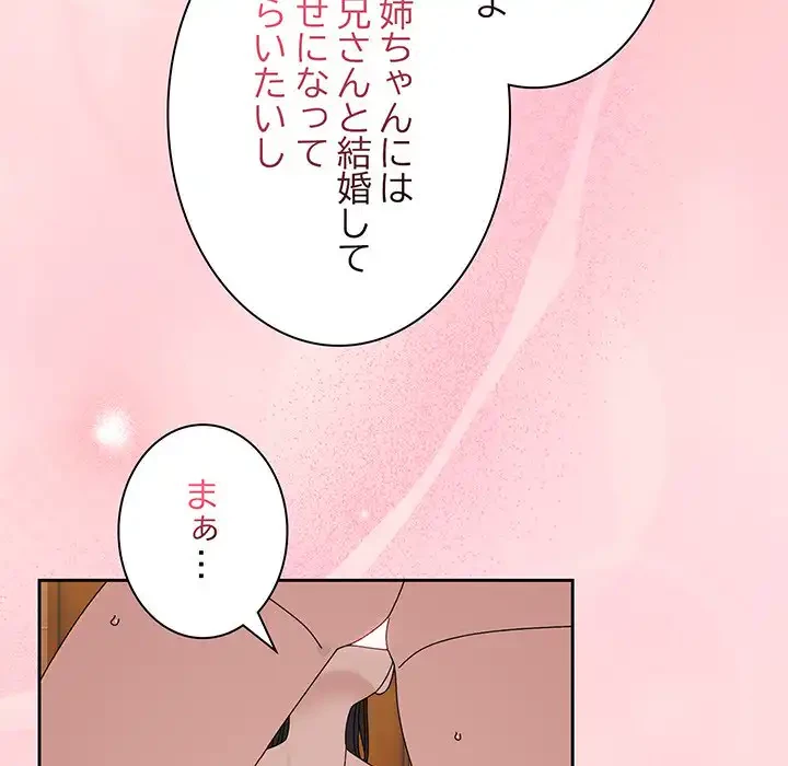 お頭！娘さんを俺にください！ 第70話 - 137