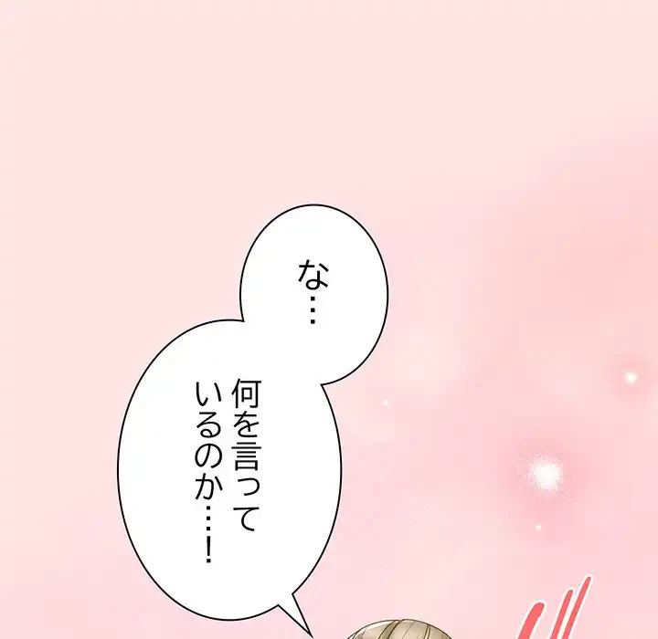 お頭！娘さんを俺にください！ 第70話 - 139