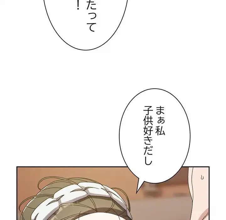お頭！娘さんを俺にください！ 第71話 - 11